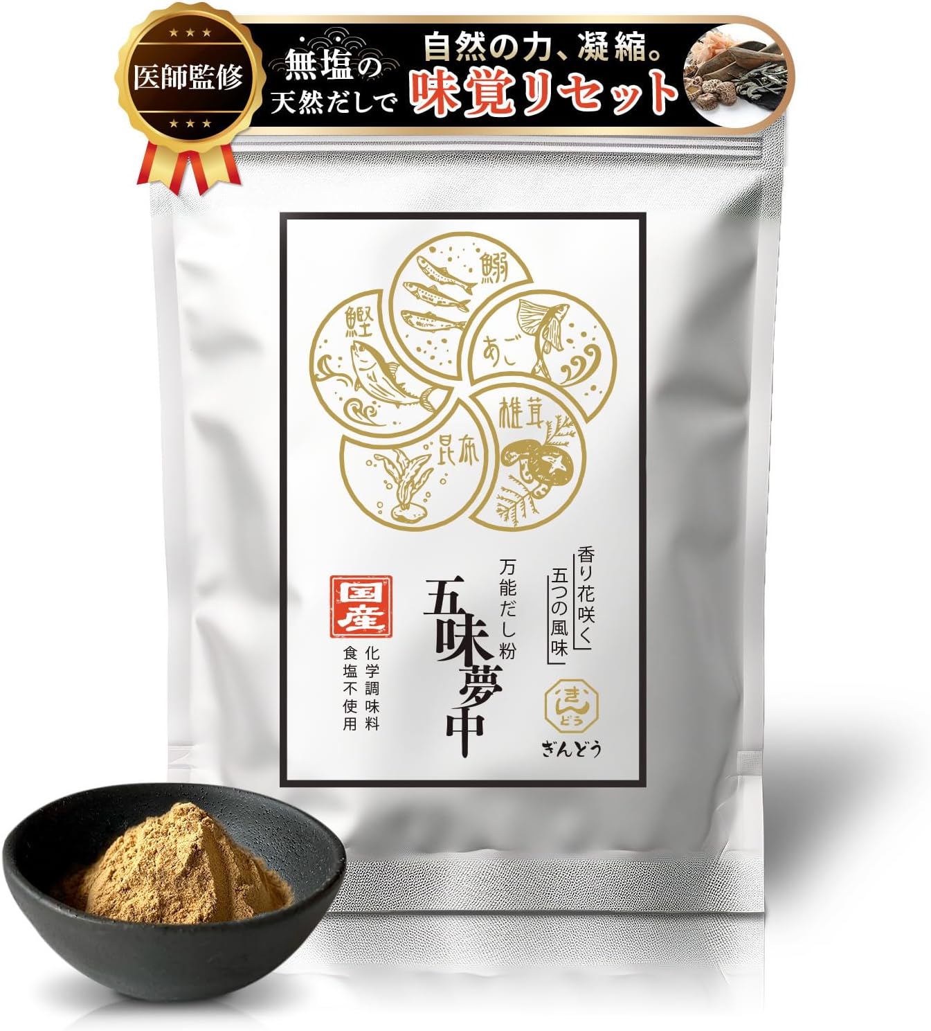 【医師監修】五味夢中 無添加 国産だし粉180g - 食塩不使用、天然素材使用の万能調味料| あごだし、鰹、いわし、昆布、椎茸
