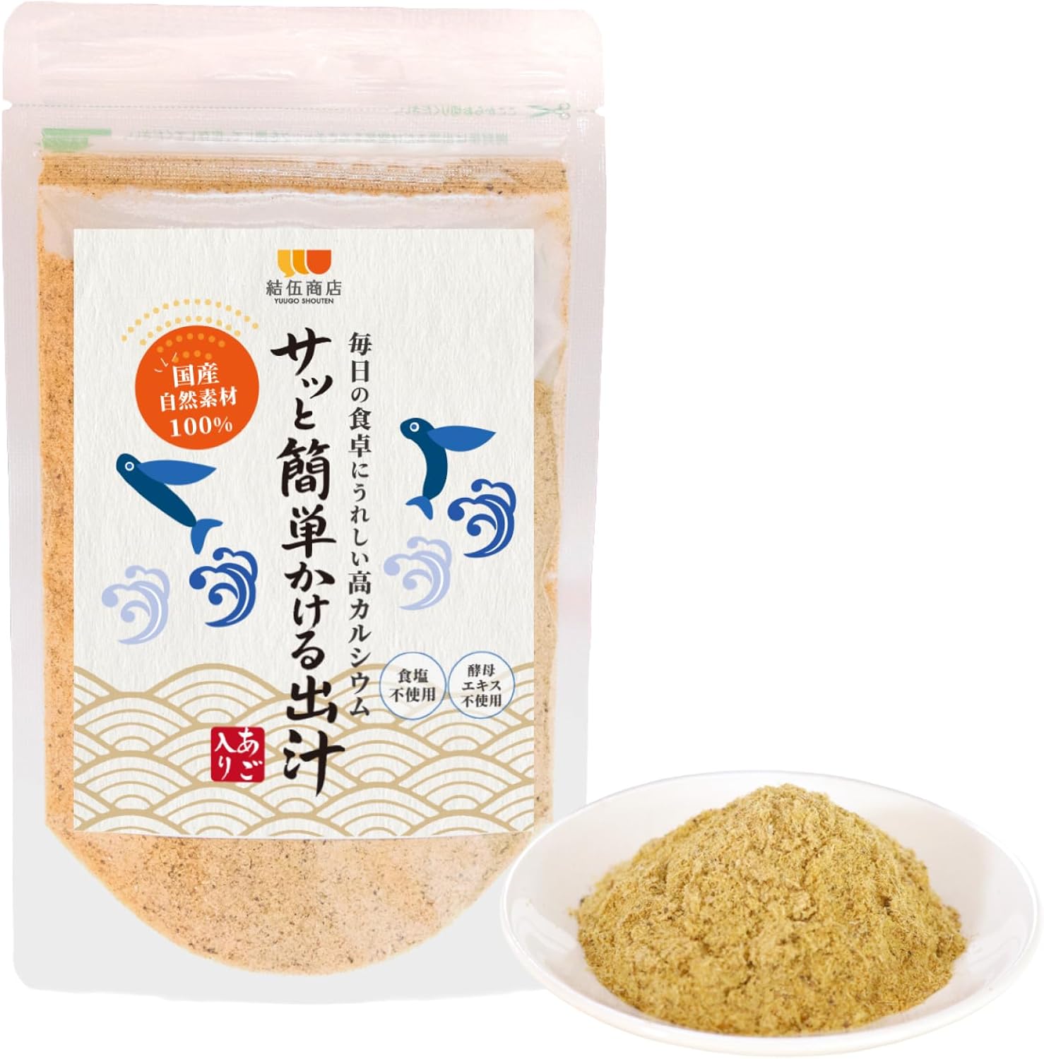 結伍商店 高カルシウム 万能 無添加 だし 出汁 国産 医師＆管理栄養士監修 いわし・あご・さば 100g 国内製造 お味噌汁 粉末 和風 酵母エキス/食塩不使用 贅沢な本格出汁