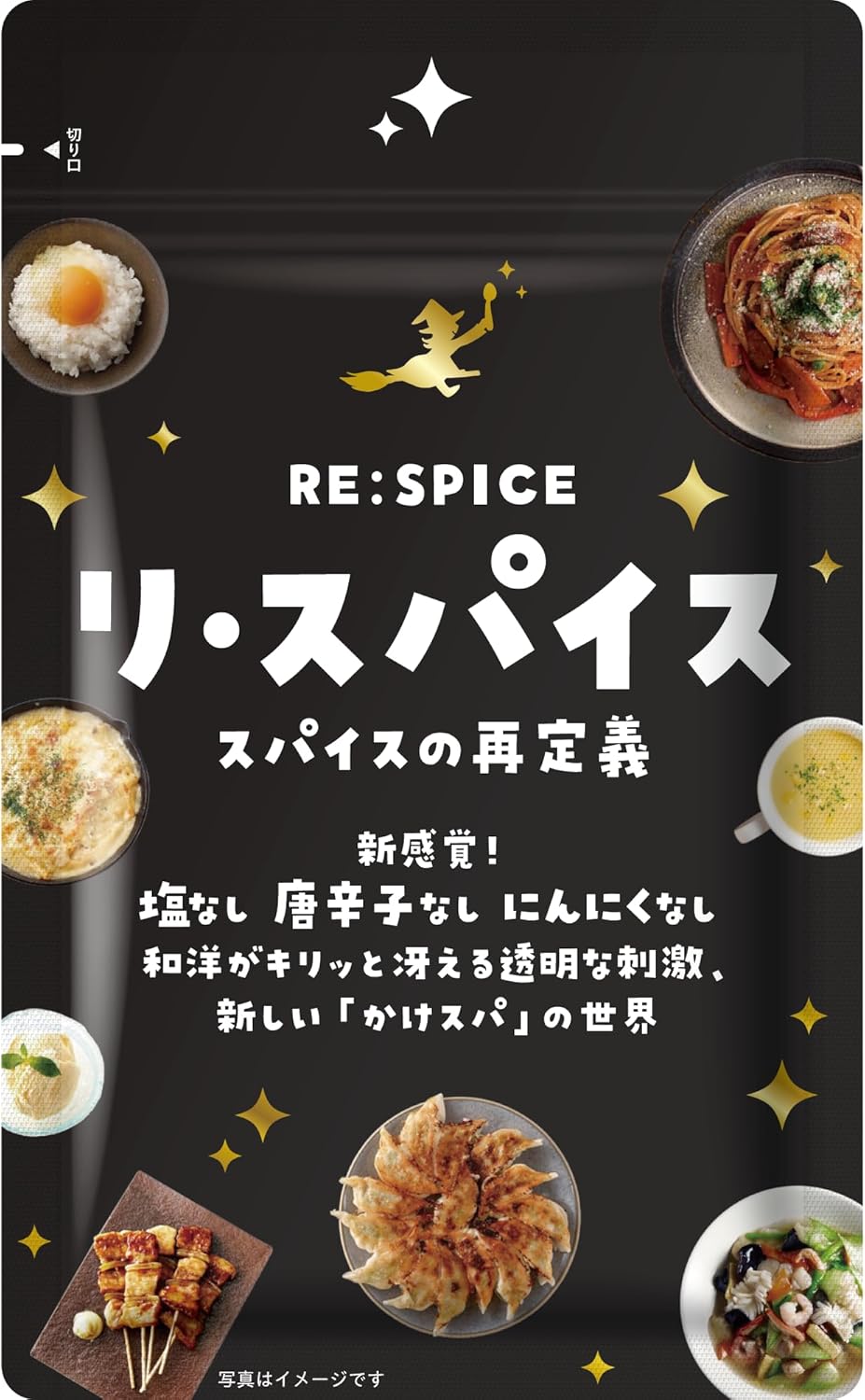 【味覚の新発見】RE:SPICE（リ・スパイス）50g 和洋中 万能 無塩 ミックススパイス 無添加 カレー粉 12種ブレンド クミン コリアンダー 山椒 ヒハツ グルテンフリー ヴィーガン サンセリテ札幌